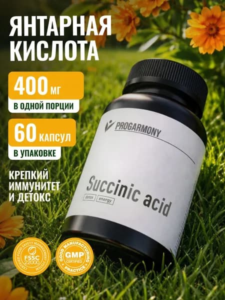 Янтарная кислота, витамины для нервной системы, работоспособности, выносливости, антиоксидант, 60 капсул