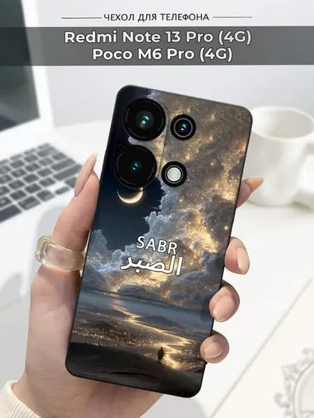 Чехол на Redmi Note 13 Pro (4G) Poco M6 Pro (4G) Ислам