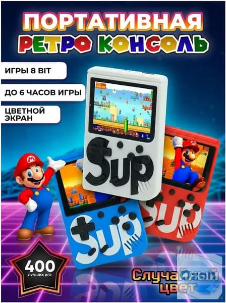Портативная консоль SUP 400, качественная