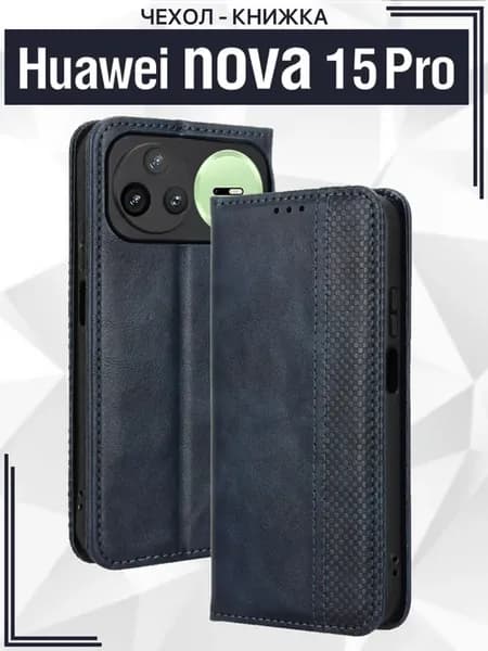 Чехол книжка для Huawei Nova 15 Pro с магнитом