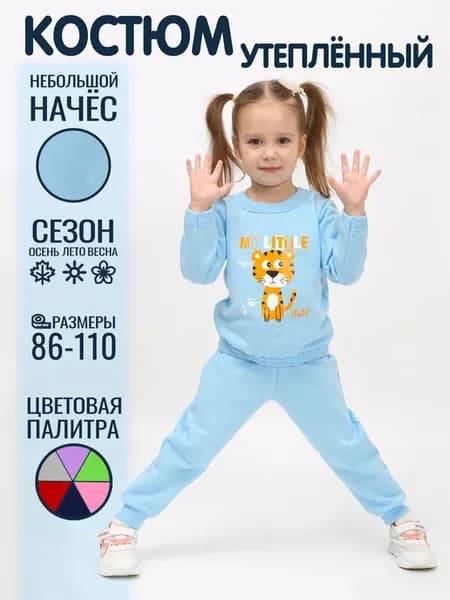 Спортивный костюм утепленный для мальчика