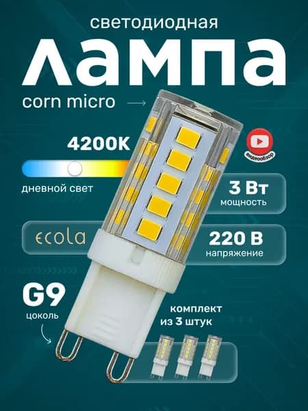 Лампочки g9 3вт дневной свет светодиодные капсульные led