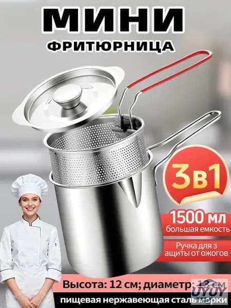 Мини-фритюрница