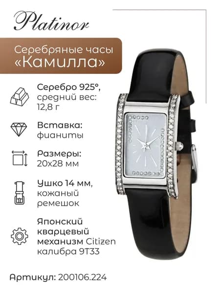 Женские серебряные часы Камилла 200106.224