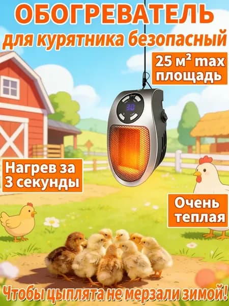 ортативный мини обогреватель настенный с пультом