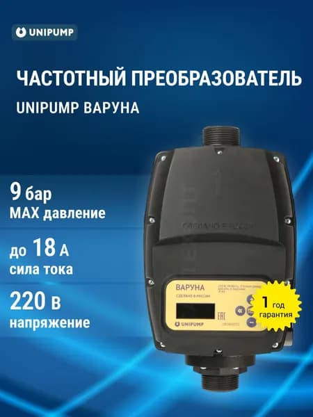 Частотный преобразователь для насоса ВАРУНА UNIPUMP