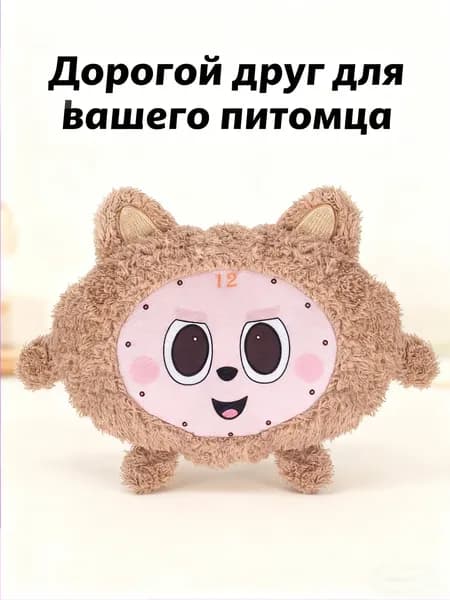 Игрушка для собак плюшевая круглая в форме будильника с звуком