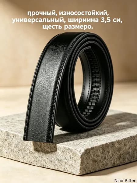 Ремень