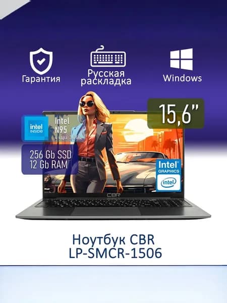 CBR Ноутбук 15.6", Intel N95, RAM 12 ГБ, SSD 256 ГБ, Intel UHD Graphics, Windows Pro, серый, Русская раскладка