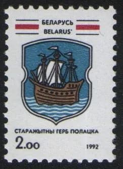 Беларусь 1992 Гербы белорусских городов, марка Герб Полоцка (MNH)