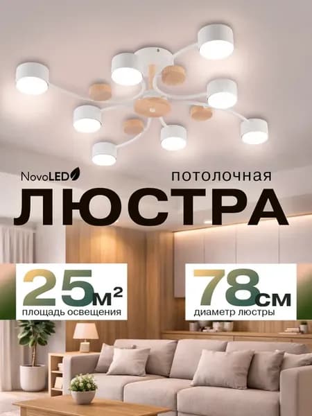 Люстра потолочная дерево под лампочку GX53 в зал и кухню