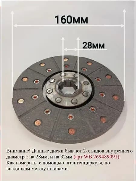 Диск сцепления d 28×160 SF244