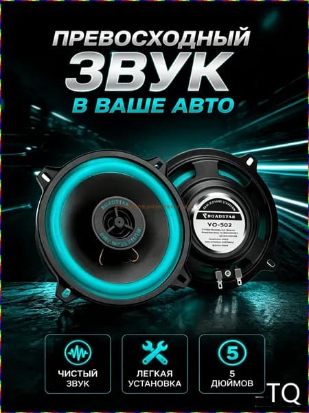 Колонки автомобильные, 13 см (5 дюйм.)