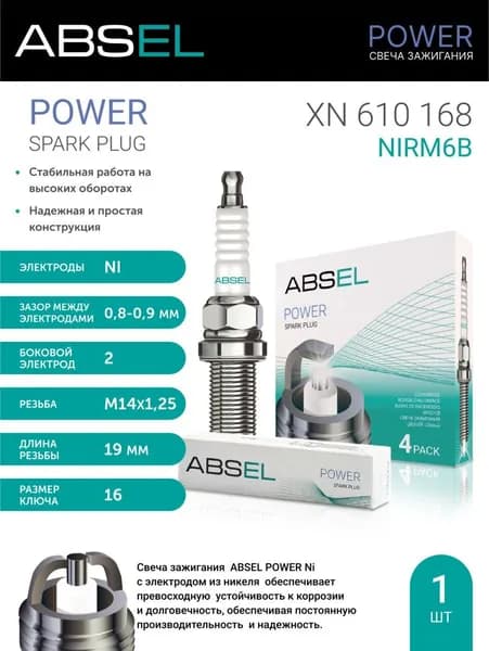 ABSEL Свеча зажигания никелевая 1 шт