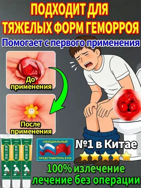 Мазь от геморроя при анальной трещине