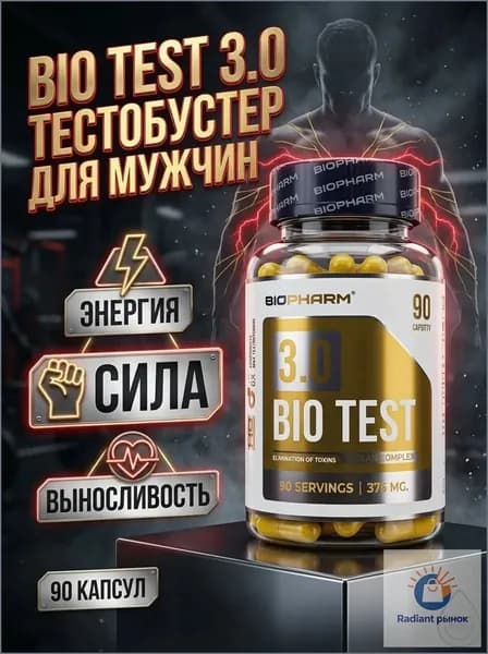 BioPharm Bio Test 3.0 тестобустер для мужчин, бустер тестостерона, энергия, сила, выносливость, либидо, 90 капсул