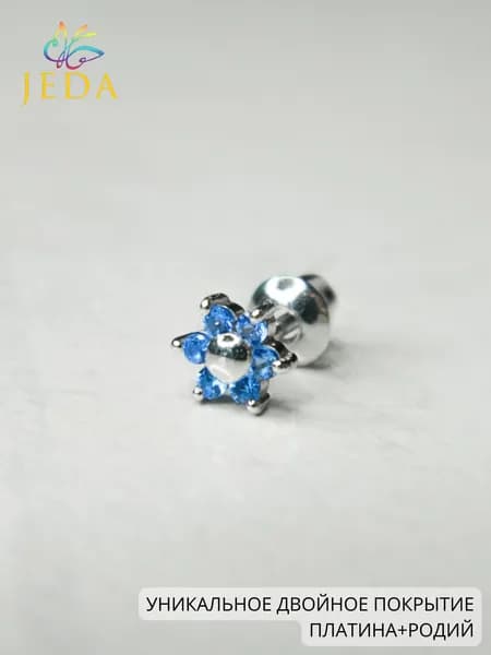 Jeda Серьга гвоздик голубой цветок, серебряная, родированная, артикул 3008.9