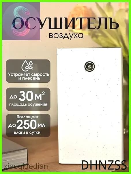 Осушитель воздуха mzm-20260109110111448