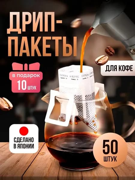 Фильтр для чая, кофе, 50 шт