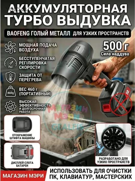 Аккумуляторная турбовоздуходувка 850 Вт 21В, скорость ветра 15 м/с, для уборки листьев, снега и чистки ПК, продается голый аппарат, без аккумулятора