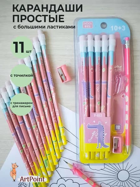 Карандаши простые чернографитные для школы 11 штук ТМ/HB с ластиками и точилкой детский набор