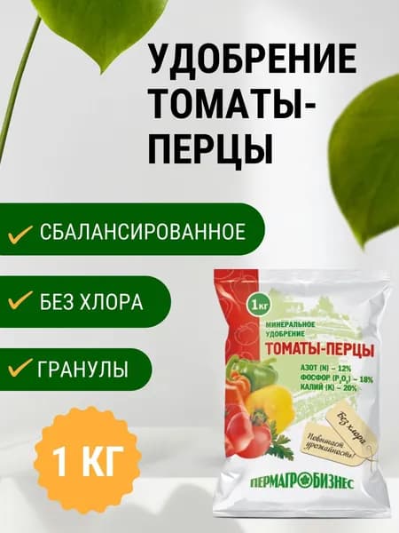 Удобрение Томаты-перцы 1кг