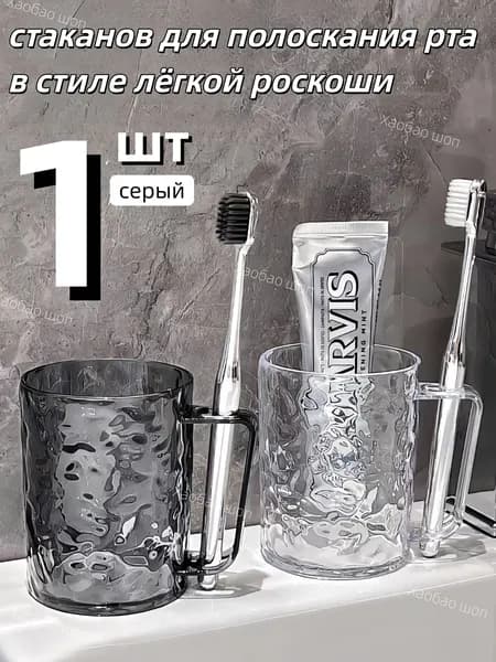 Стакан для зубных щеток
