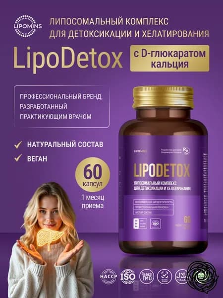 Липосомальный комплекс- LipoDetox (для детоксикации и хелатирования), растительные капсулы, 60 шт.