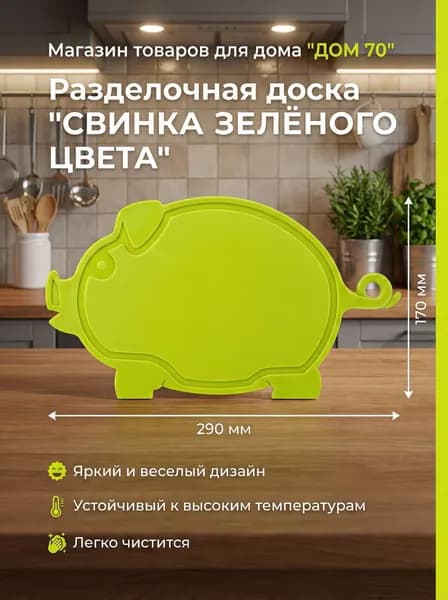 Торговый союз Адиком Разделочная доска "свинка", 10 см х 5 см, 1 шт