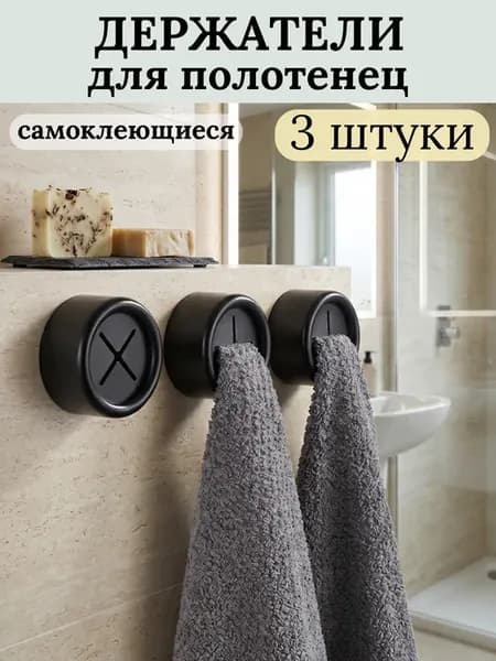 Крючки для ванной и кухни самоклеящиеся настенные