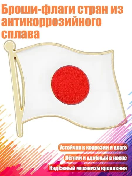 Броши-флаги стран из антикоррозийного сплава, - 9