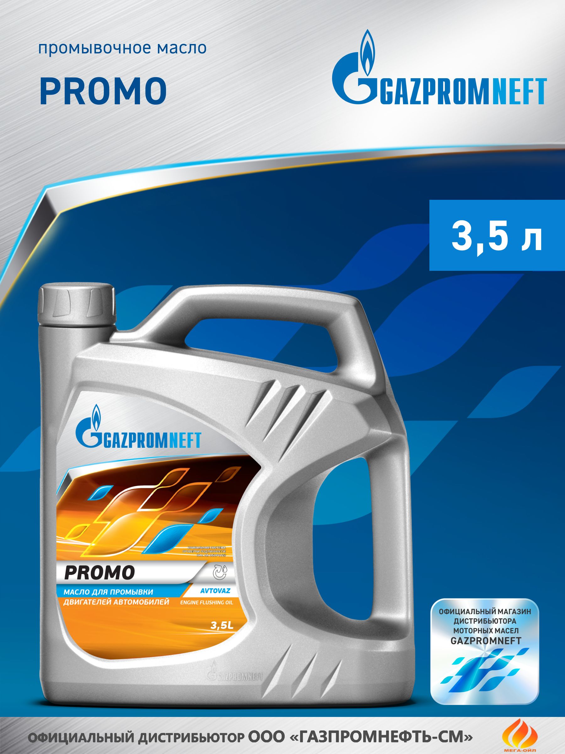 Gazpromneft Promo Не подлежит классификации по SAE Масло моторное, Минеральное, 3.5 л