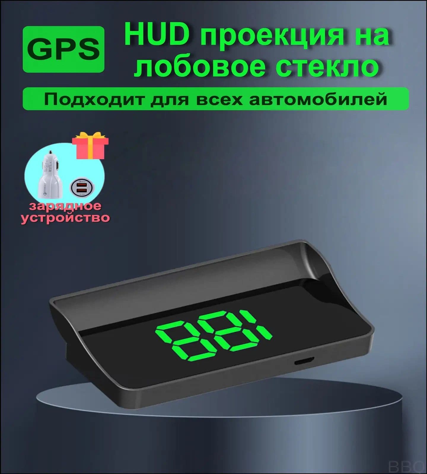 Проектор на лобовое стекло