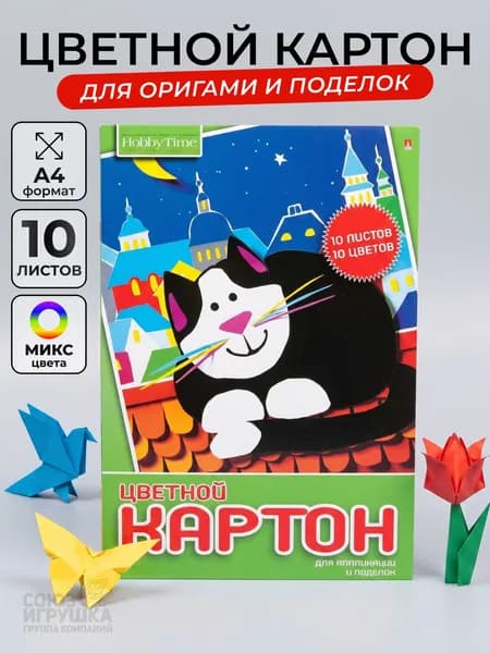 Картон цветной А4 10листов