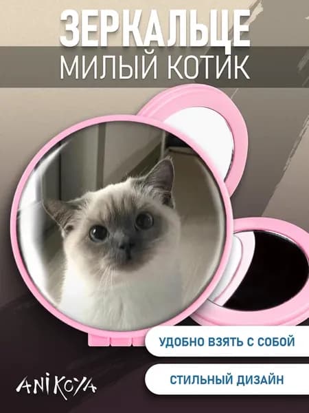 Зеркальце Милые котики