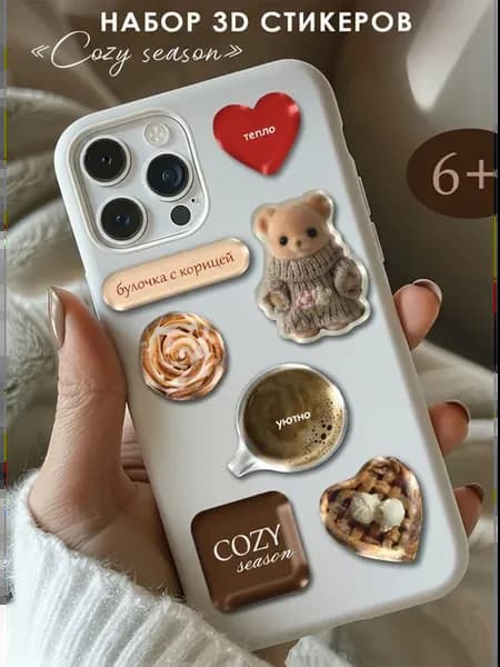 Стикеры на телефон 3d эстетика