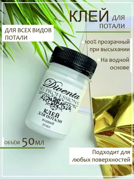 Клей для потали прозрачный водный 50мл - для золочения, декора, мебели, дерева и творчества