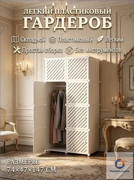 Шкаф складной 75х47х147 см