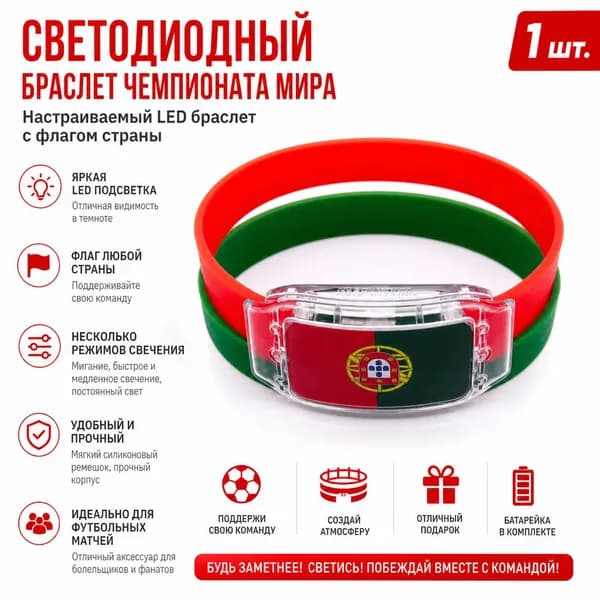 Силиконовый светящийся браслет с флагом Португалии для болельщиков, универсальный размер, LED-подсветка для спортивных мероприятий и безопасности в те