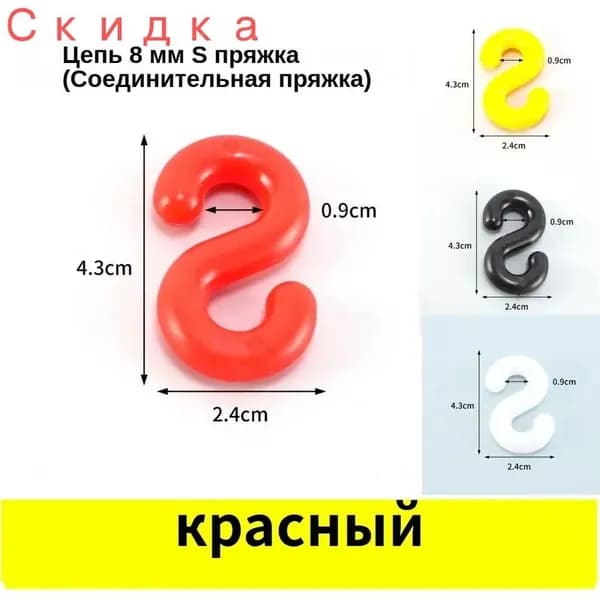 S-образный соединительный крюк для дорожных конусов и цепей, пластиковое кольцо-фиксатор, крепление для конусных ограждений , 8мм , 5 шт.