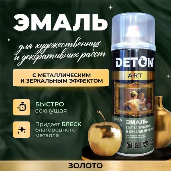 Аэрозольная краска для декора DETON с металлическим и зеркальным эффектом, золото, баллон аэрозоль 520 мл