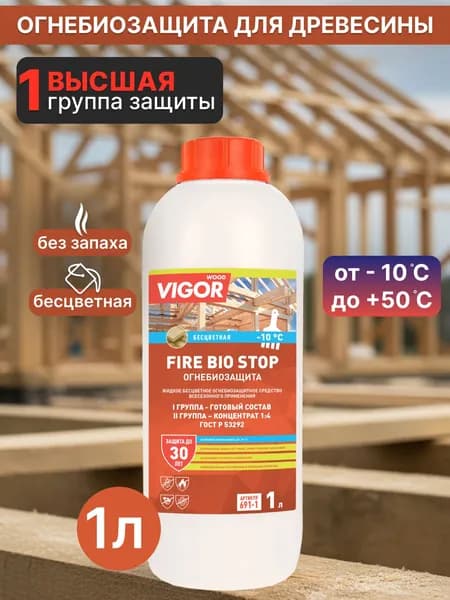 ОгнеБиоЗащита пропитка для дерева I группа FIRE BIO STOP, 1 л.