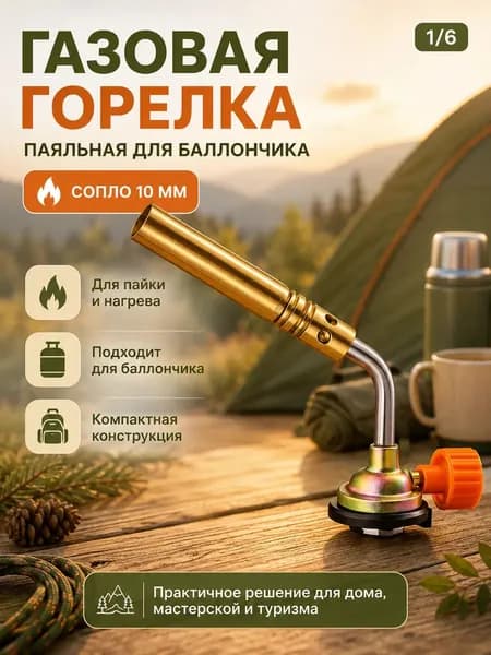 Газовая горелка НГ-2 Вихрь