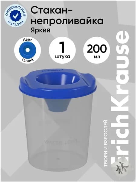 ErichKrause Стакан для рисования 200 мл, 1 шт.