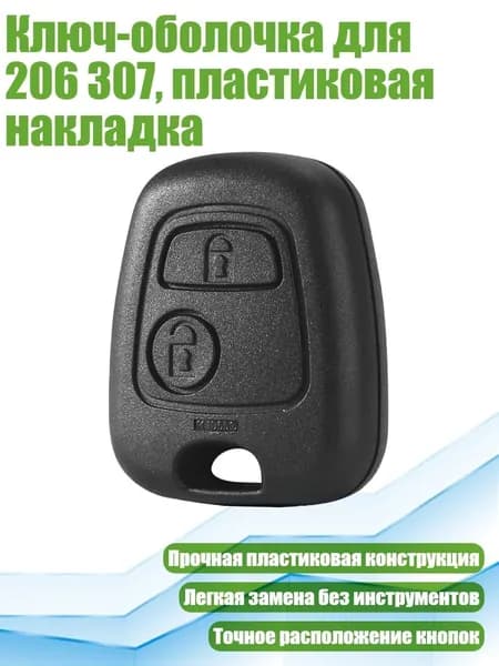 Брелок для автосигнализации
