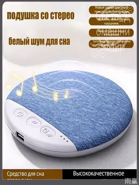Беспроводная Bluetooth-колонка под подушку для сна, белый шум, качественный звук