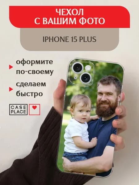 Чехол на iPhone 15 Plus с фото