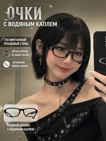 Очки компьютерные