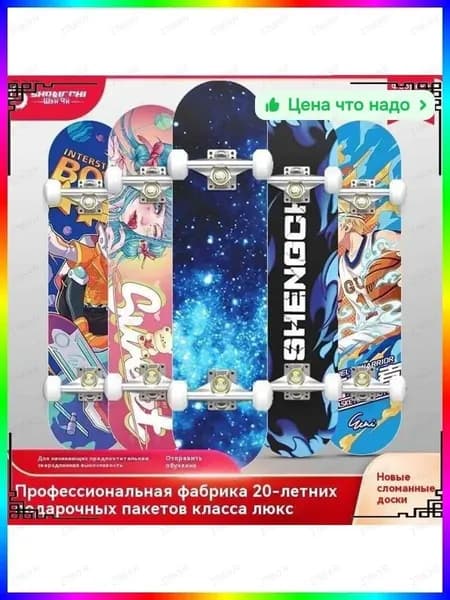 Пенни борд 20 х 20см