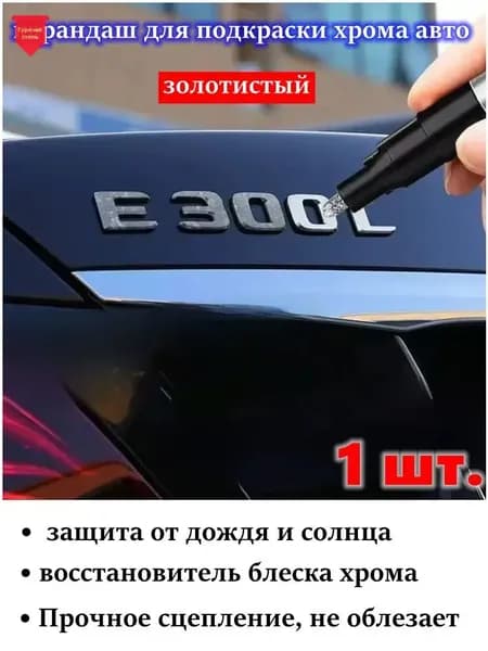 Покрытие антикоррозийное Готовый раствор, 12 мл, 1 шт.